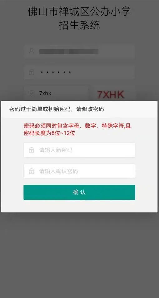 禅城石湾公办小学2025年入学最全报名指引