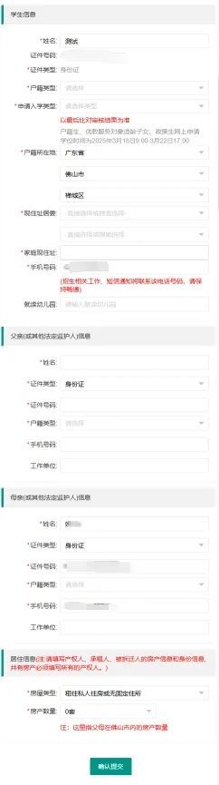 禅城石湾公办小学2025年入学最全报名指引