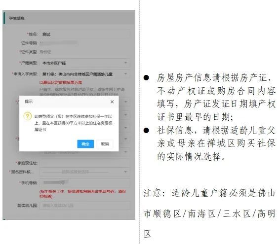 禅城石湾公办小学2025年入学最全报名指引
