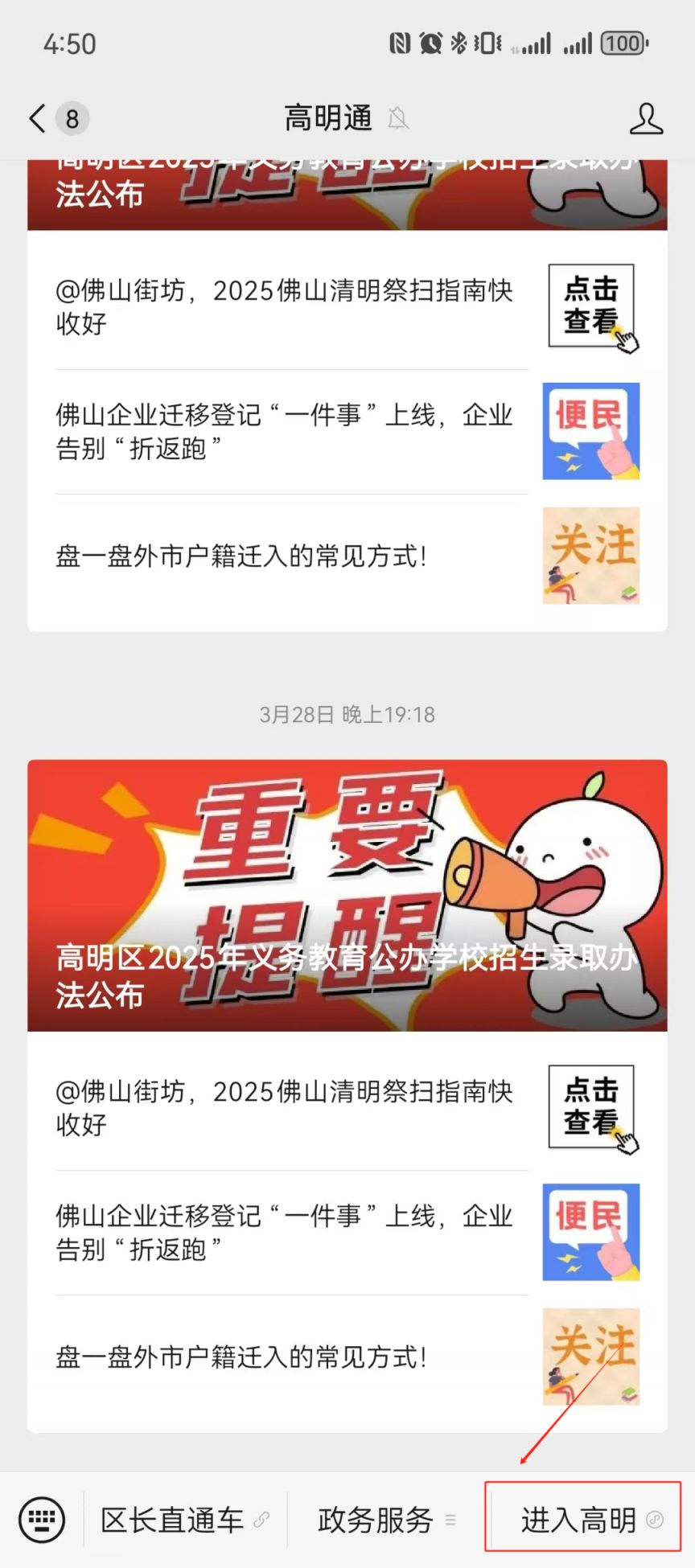 2025佛山高明初中报名流程（附流程图）
