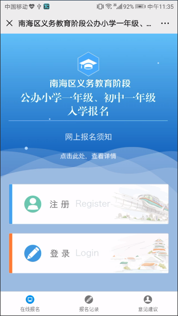 2025南海公办学校特殊学生网上报名流程