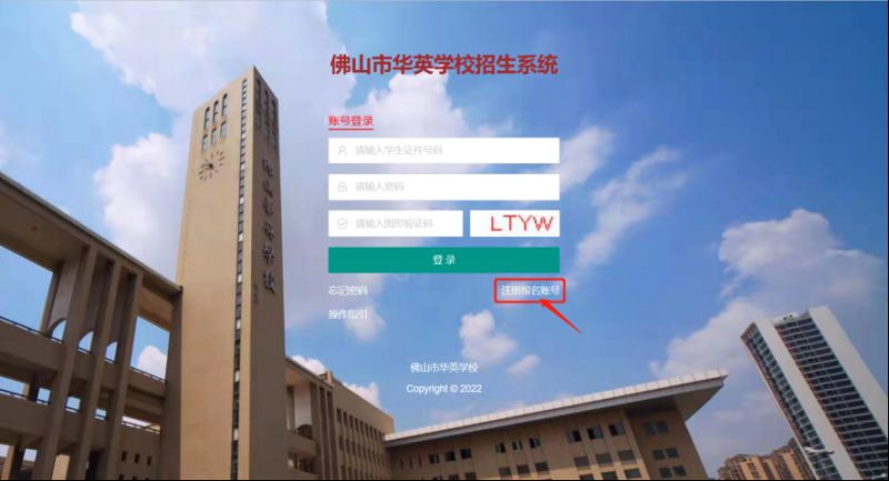 2025佛山市华英学校报名指引