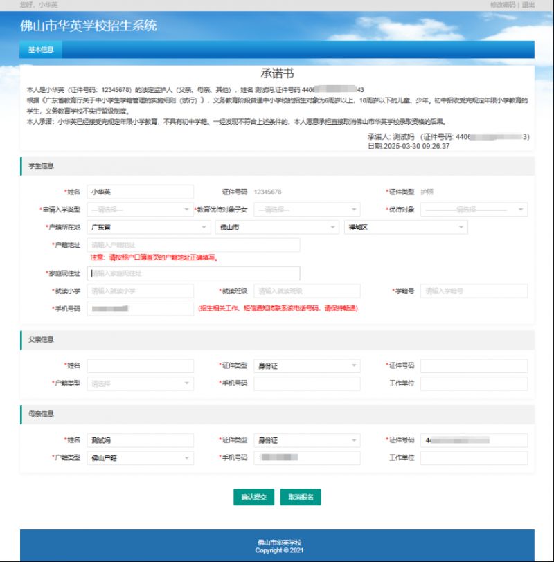 2025佛山市华英学校报名指引