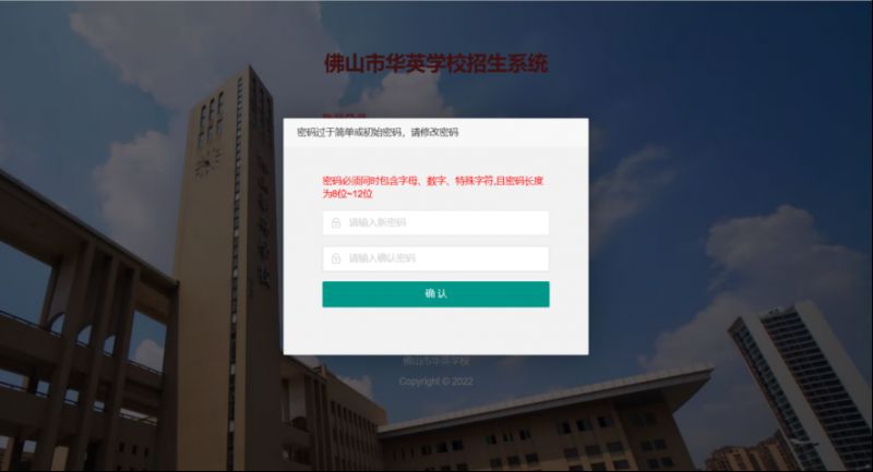 2025佛山市华英学校报名指引