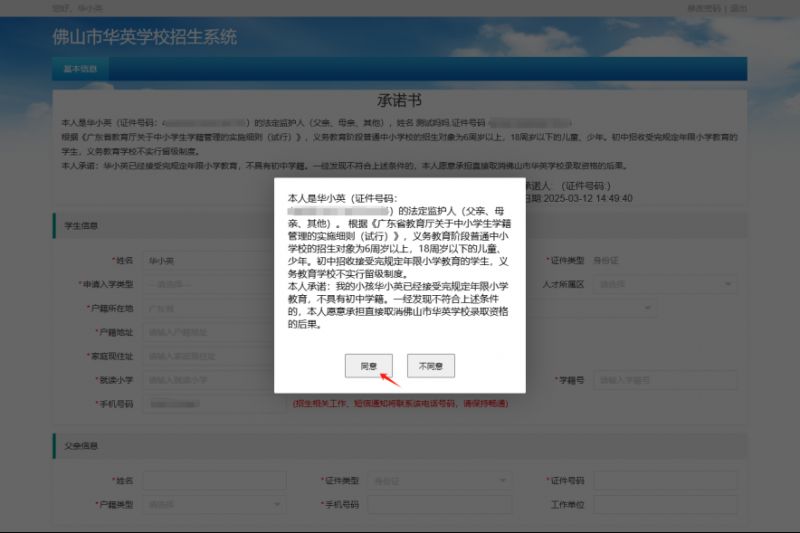 2025佛山市华英学校报名指引