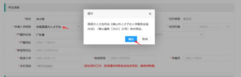 2025佛山市华英学校报名指引