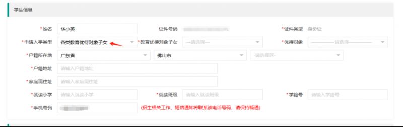 2025佛山市华英学校报名指引