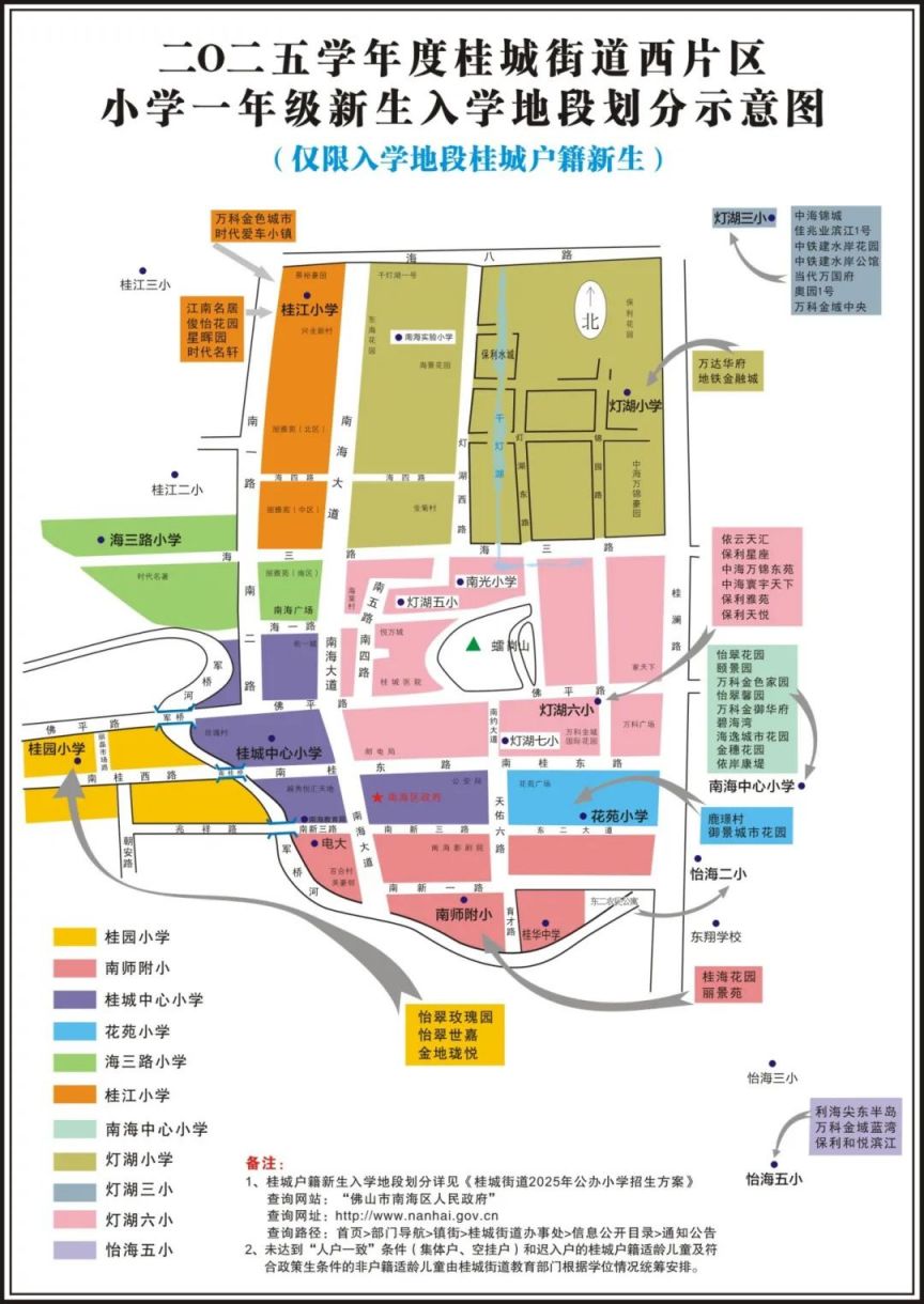 2025年桂城街道公办学校招生方案