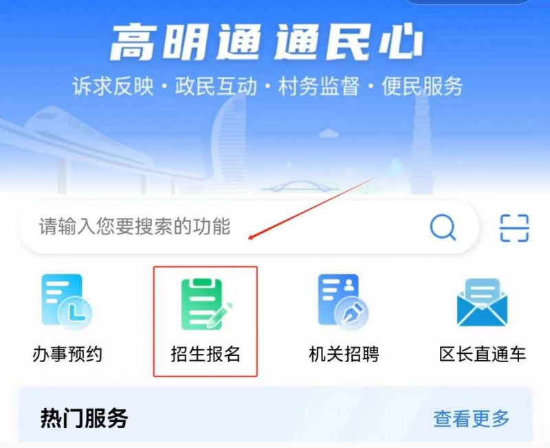 2025高明区积分入学怎么线上预约？