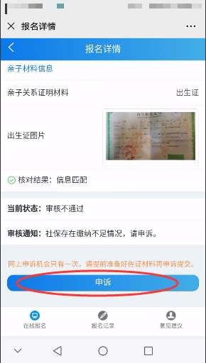 2025南海公办学校户籍生审核结果异议申诉流程