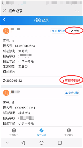 2025南海公办学校户籍生审核结果异议申诉流程