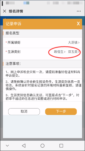 2025南海公办学校户籍生审核结果异议申诉流程