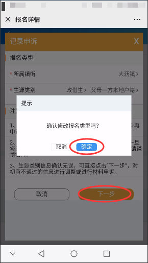2025南海公办学校户籍生审核结果异议申诉流程