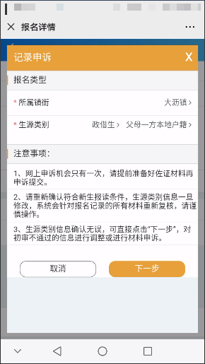 2025南海公办学校户籍生审核结果异议申诉流程