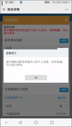 2025南海公办学校户籍生审核结果异议申诉流程