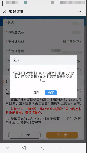 2025南海公办学校户籍生审核结果异议申诉流程