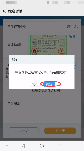2025南海公办学校户籍生审核结果异议申诉流程