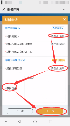 2025南海公办学校户籍生审核结果异议申诉流程