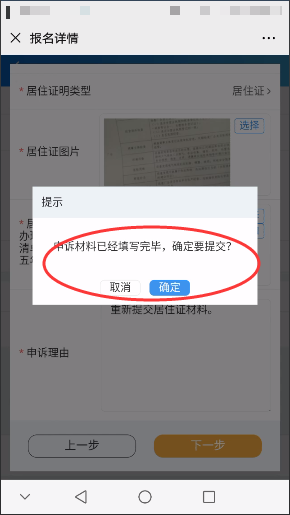 2025南海公办学校户籍生审核结果异议申诉流程