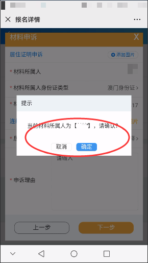 2025南海公办学校户籍生审核结果异议申诉流程