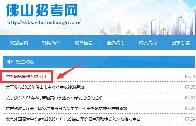 佛山中考成绩查询流程图解