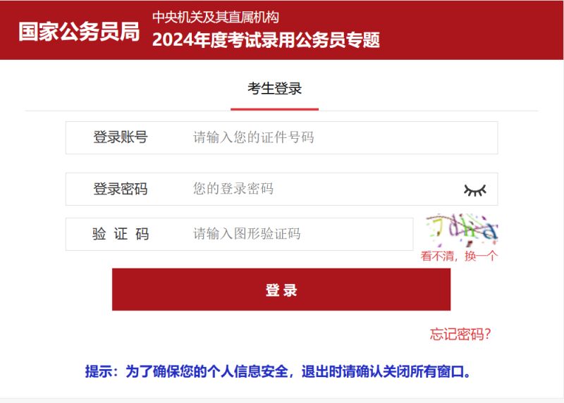 2024阜阳国考报名序号怎么查