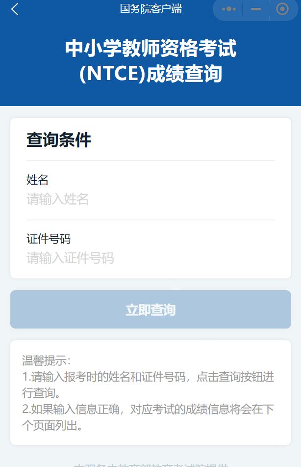 2023阜阳中小学教资笔试成绩查询入口(官网 app 微信）