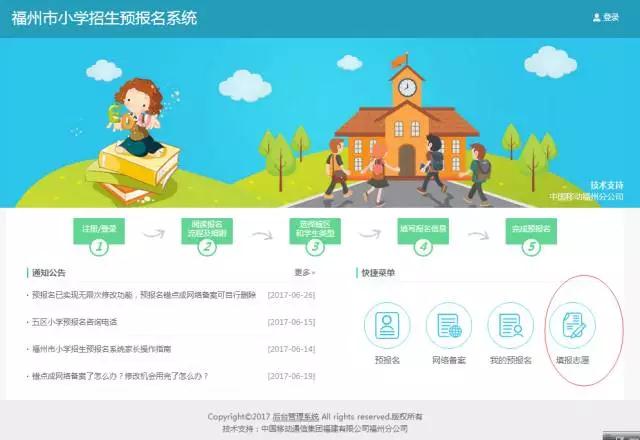 2022福州随迁子女志愿填报步骤