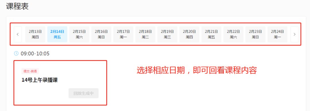 福州鼓楼区空中课堂怎么回看