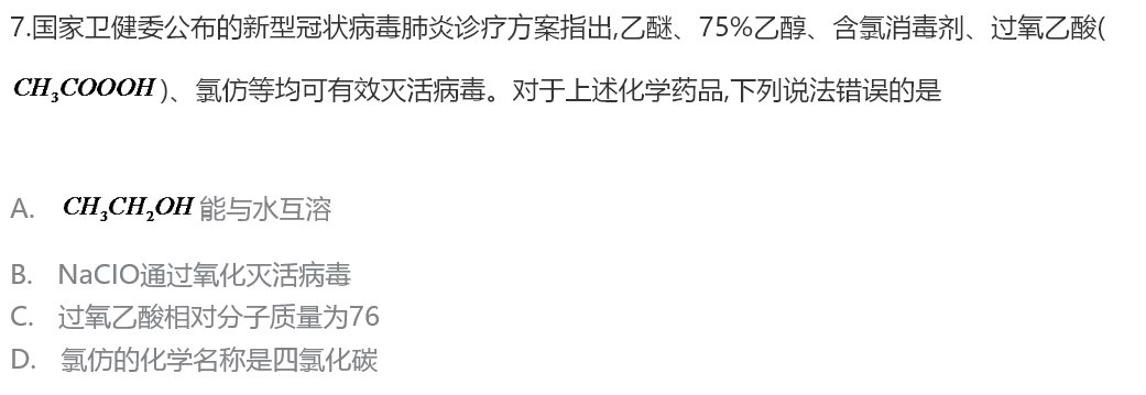 2020福建高考全国卷1理综试题(附参考答案)