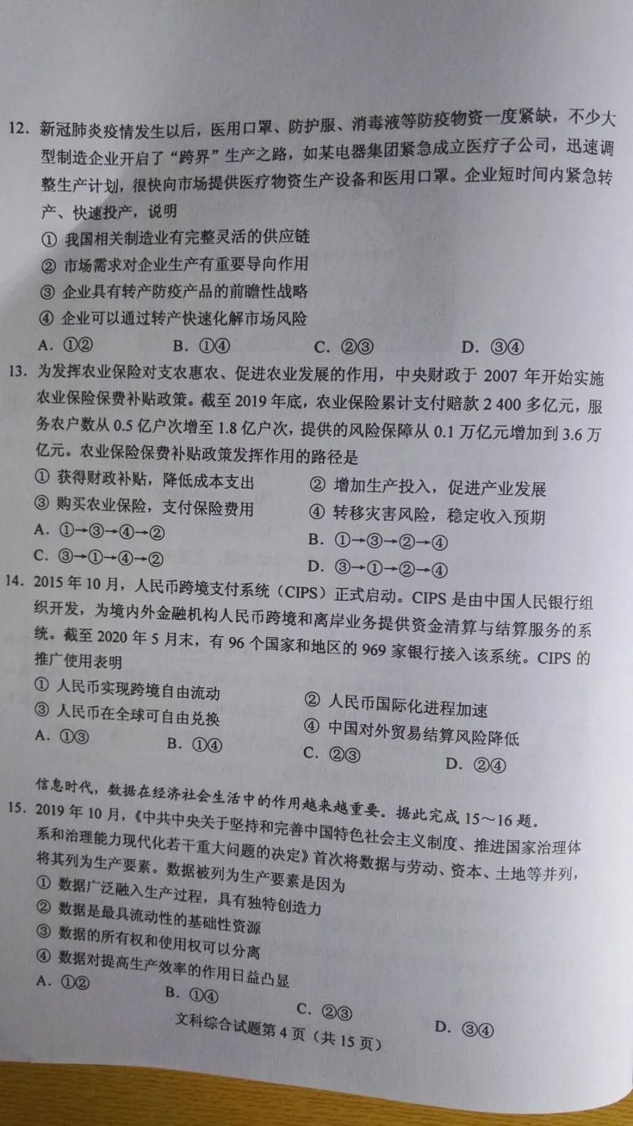 2020福建高考全国卷1理综试题（附参考答案）