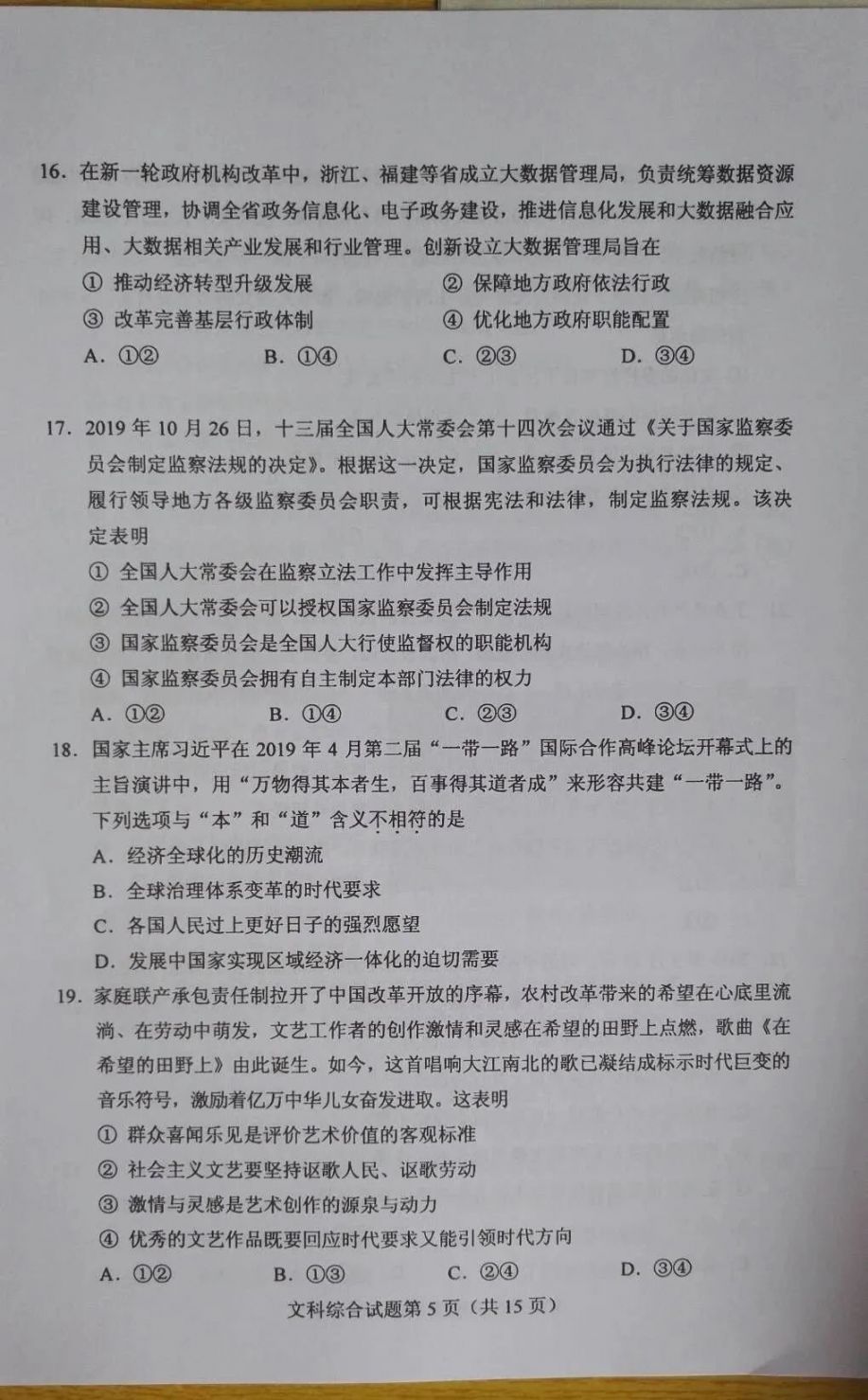 2020福建高考全国卷1理综试题（附参考答案）