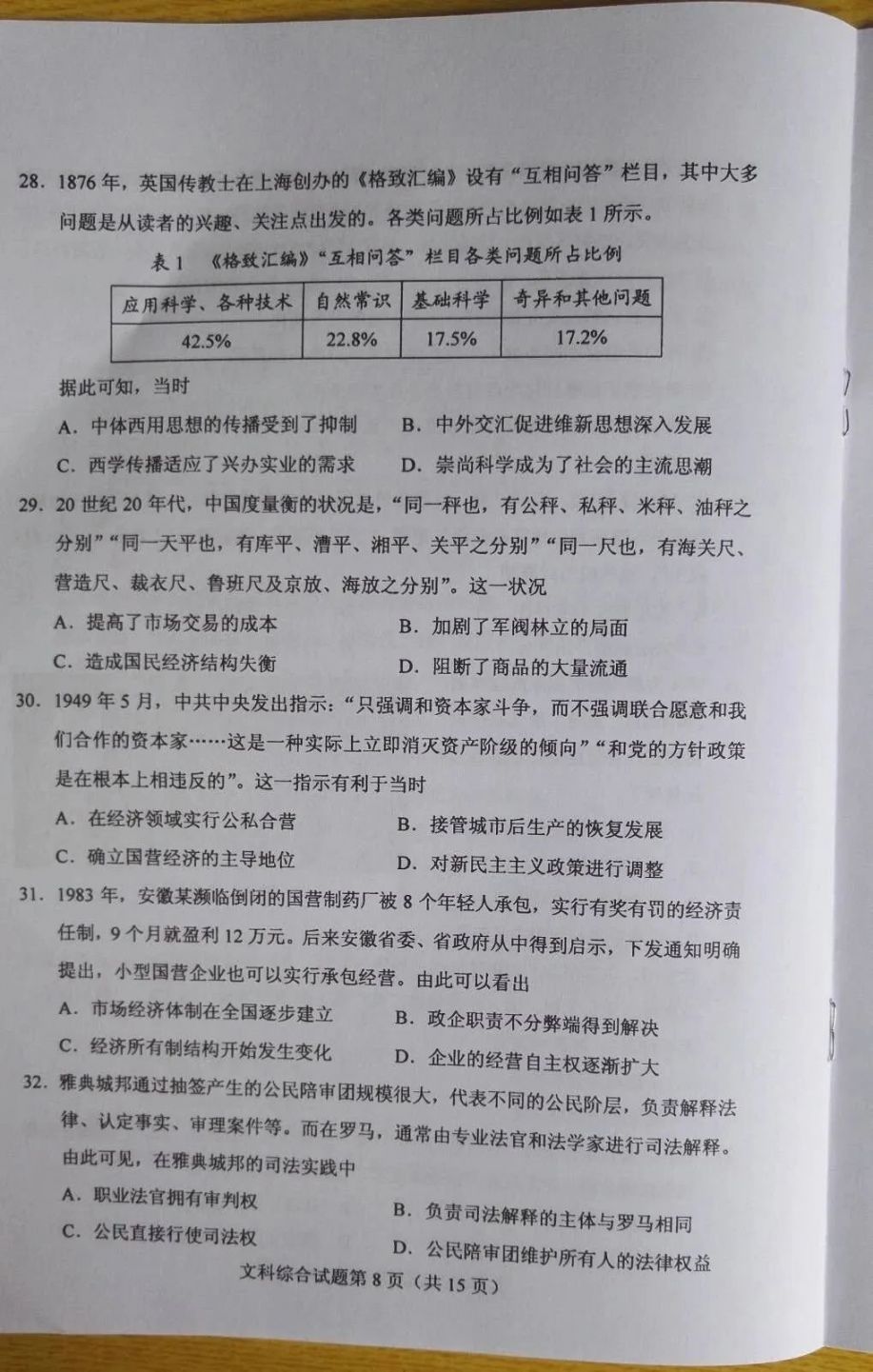 2020福建高考全国卷1理综试题（附参考答案）