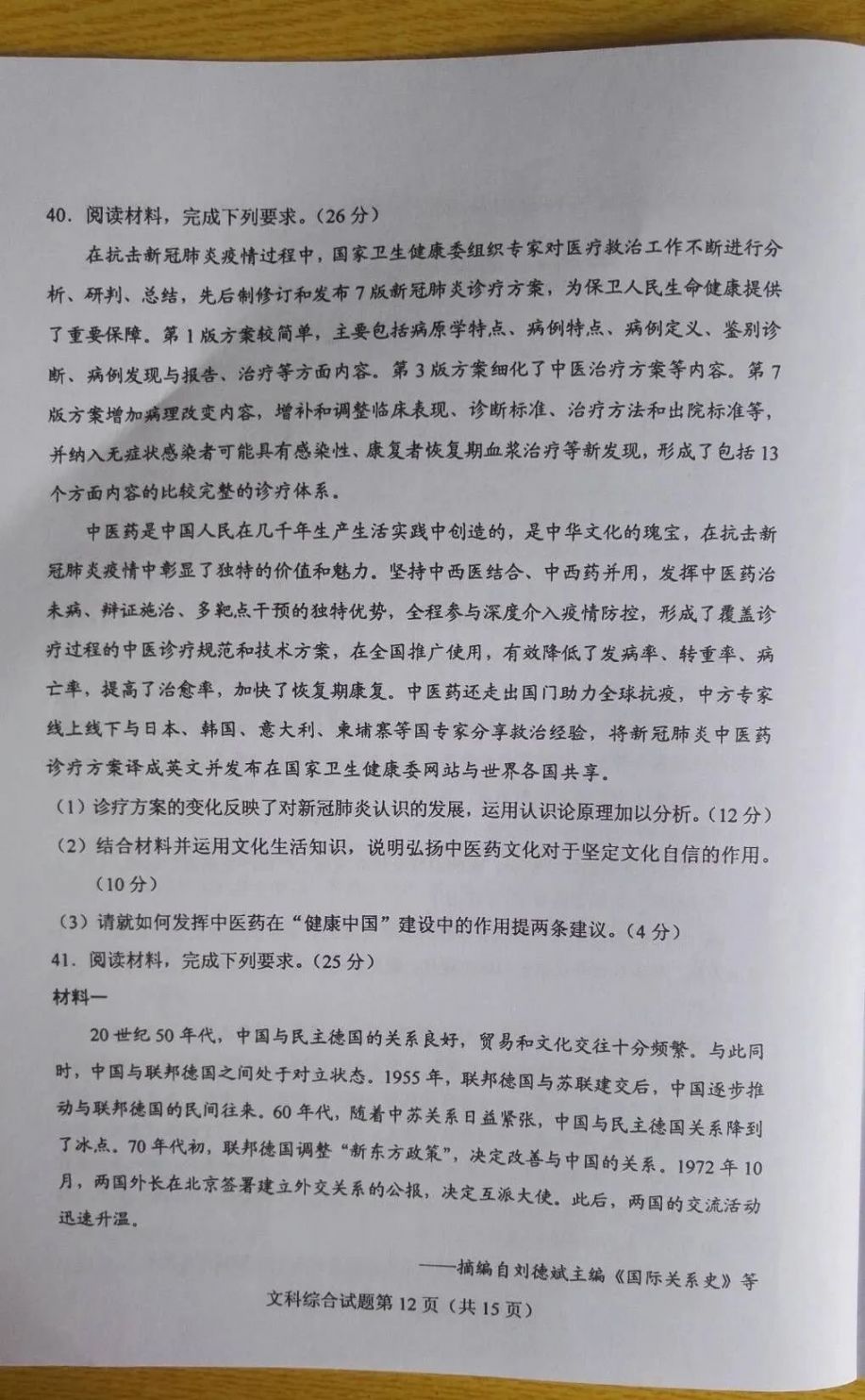 2020福建高考全国卷1理综试题（附参考答案）