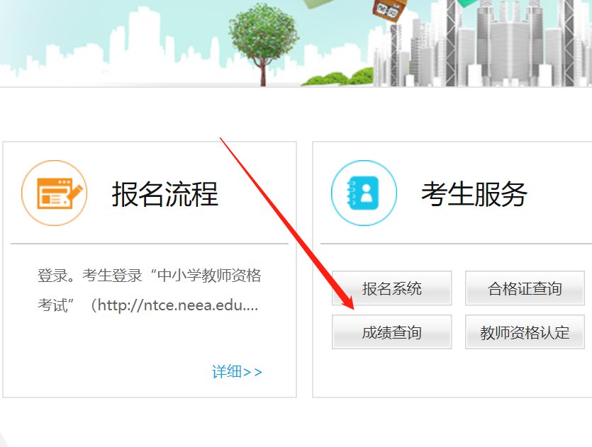 2020福建省教师资格考试成绩怎么时候可以查