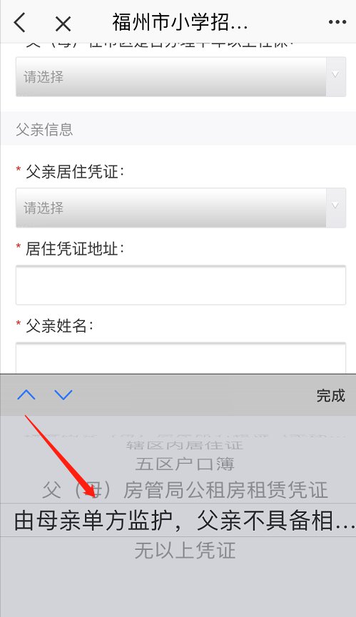 福州单亲家庭预报名信息怎么填