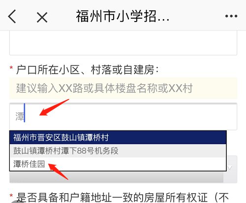 福州小学预报名报名点学校不显示怎么办