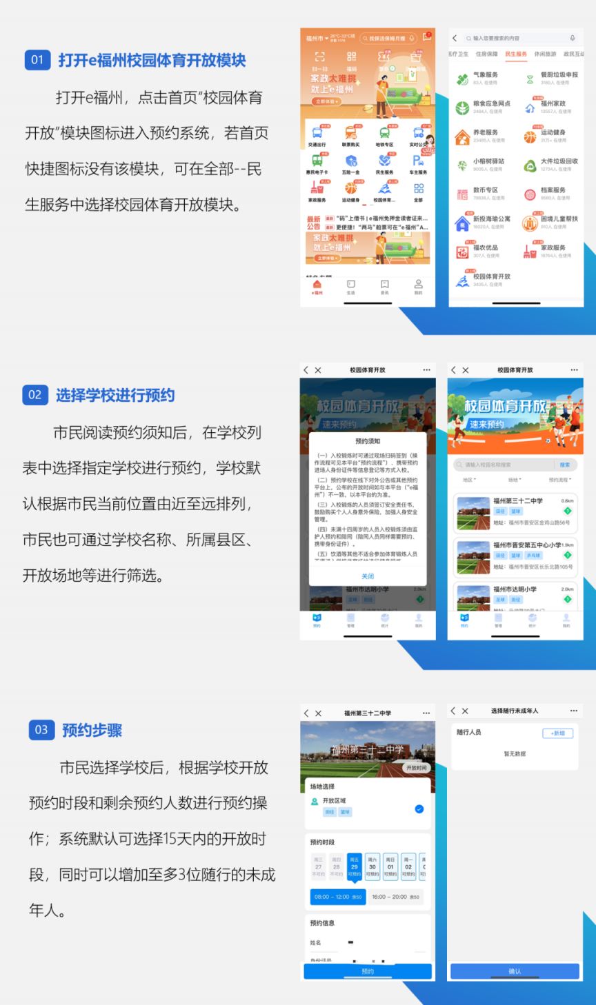 福州市学校体育场地对外开放预约消息