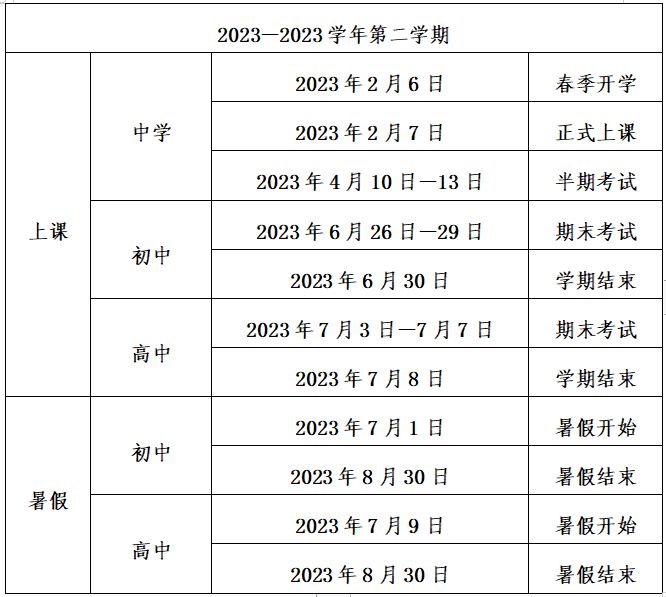 2023学年度福州中小学校历