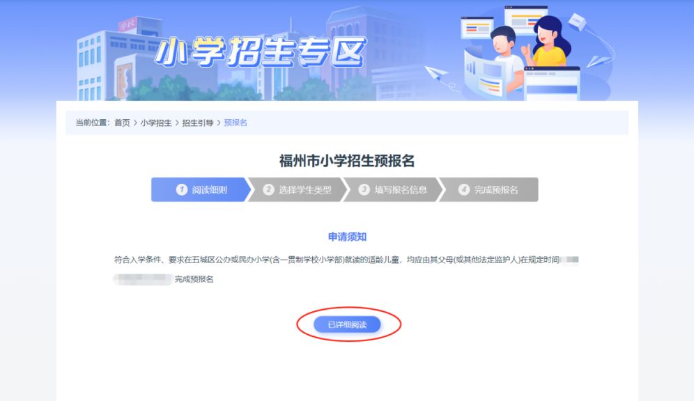 2024福州片内生小学预报名操作流程
