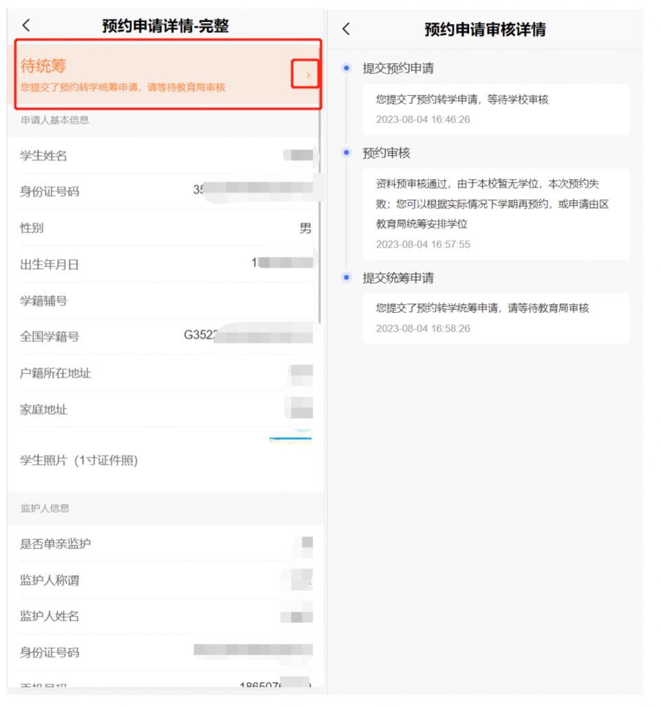 2024春季福州中小学转学进度查询方式