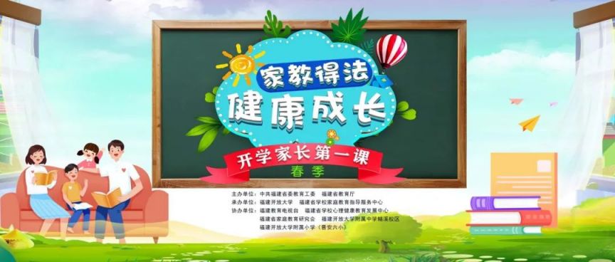福建2024秋季开学第一课直播观看介绍（时间+入口）