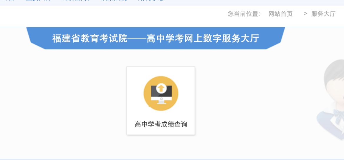 2025福建省高中学考成绩在哪里查？