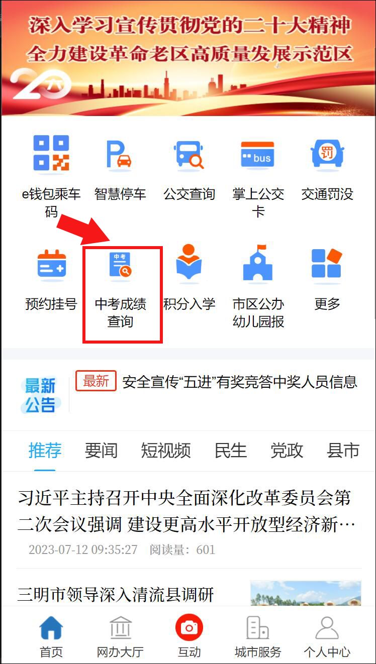 2024年三明市中考成绩公布查询时间