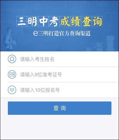 2024年三明市中考成绩公布查询时间