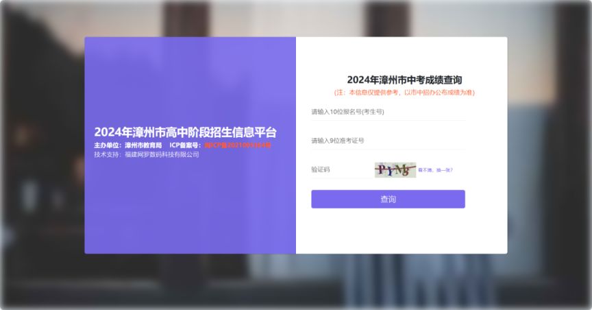 漳州市招生管理系统2024中考成绩查询链接