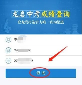 2024龙岩中考成绩查询官方入口https://www.longyan.cn/scoreZk/