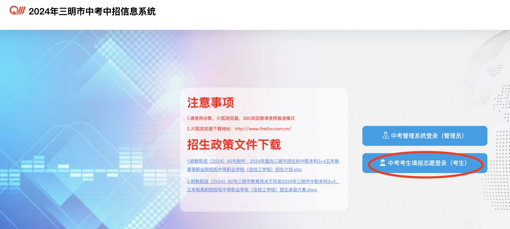 2024三明市中考志愿填报时间和入口