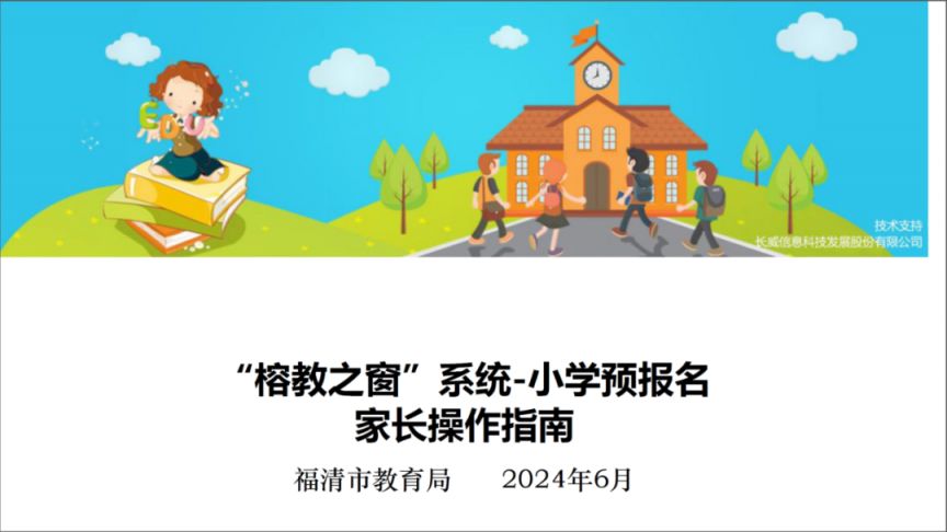 福清市2024年城区小学招生报名政策