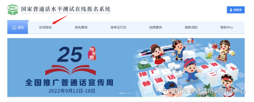 福州普通话考试网上报名流程（附入口）